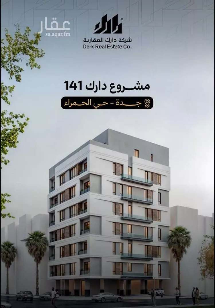 شقة للبيع في شارع وادي النيل, حي الحمراء, مدينة جدة, منطقة مكة المكرمة صورة 2