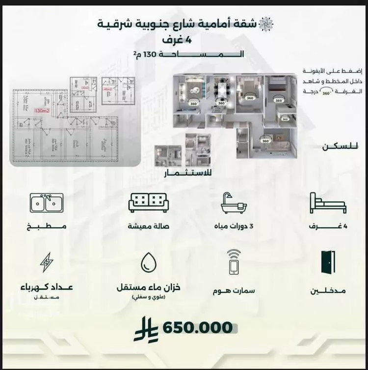 شقة للبيع في شارع احمد زين, حي الروضة, مدينة جدة, منطقة مكة المكرمة