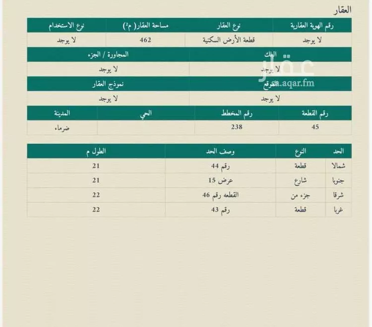 أرض للبيع في حي البديع الشرقى, مدينة ضرما, منطقة الرياض