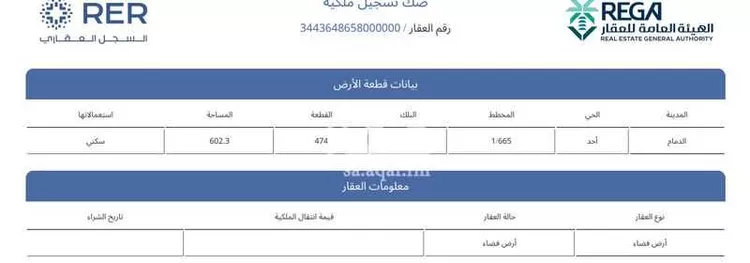 أرض للبيع في شارع سهل بن مضر ، حي احد ، الدمام ، الدمام