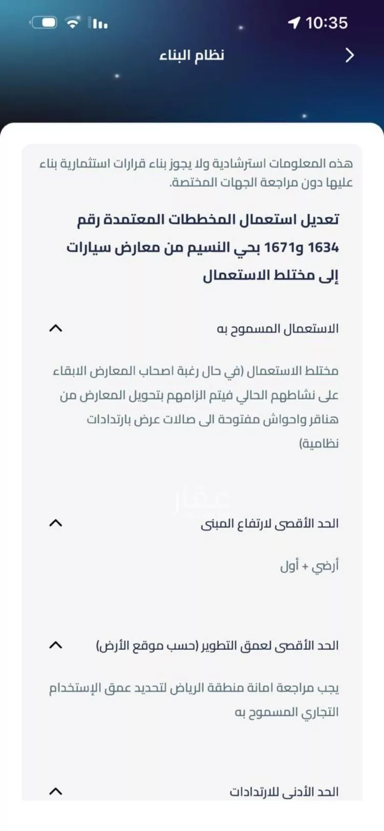 Land for Sale in Riyadh Al Manar صورة 2