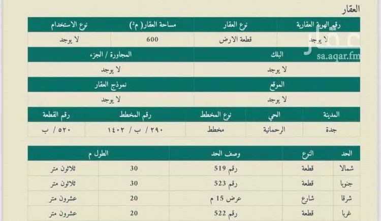 أرض للبيع في حي الرحمانية, مدينة جدة, منطقة مكة المكرمة صورة 2