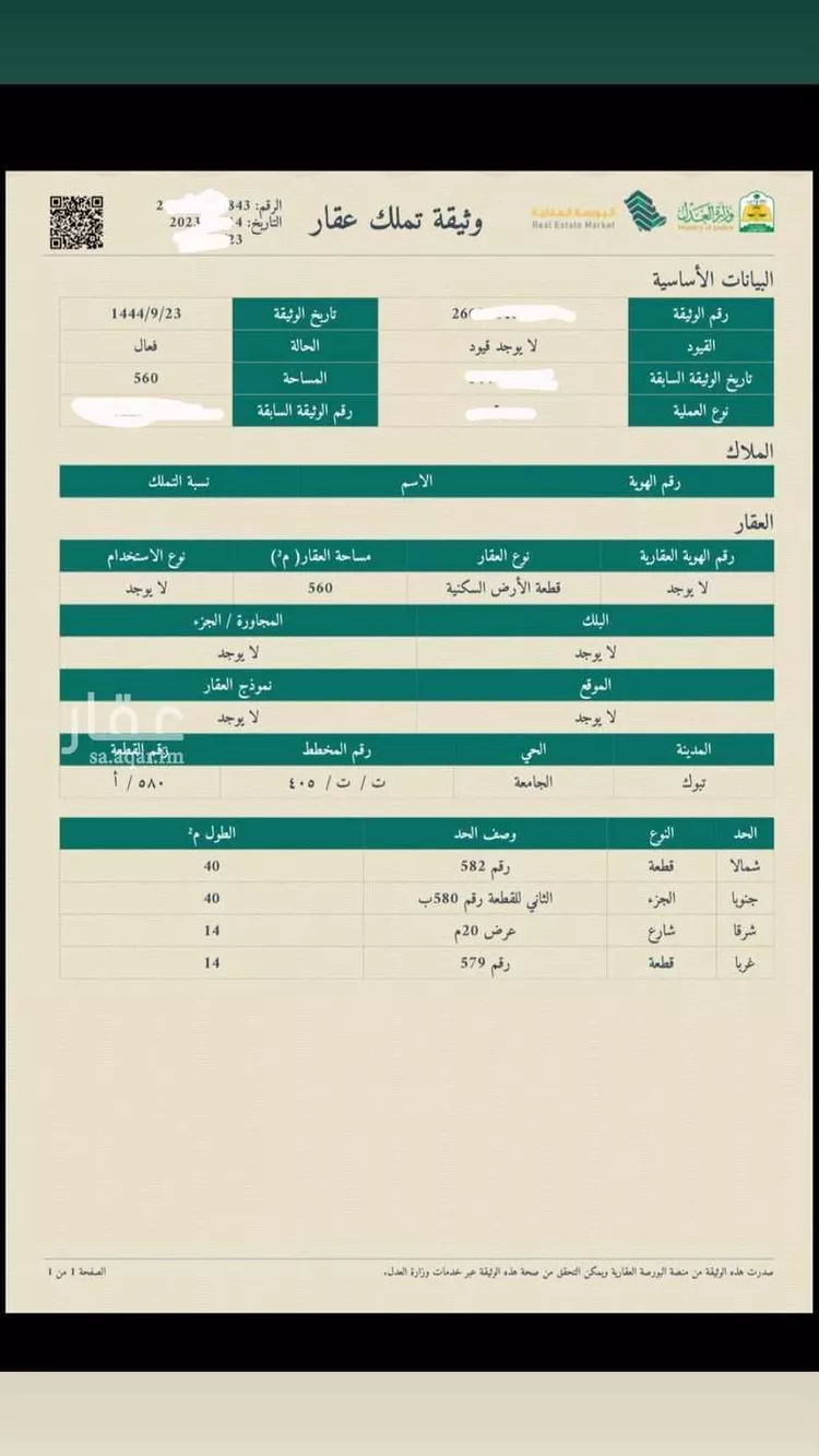 أرض للبيع في شارع العباس بن أنس بن عامر السلمي, حي الجامعة, مدينة تبوك, منطقة تبوك