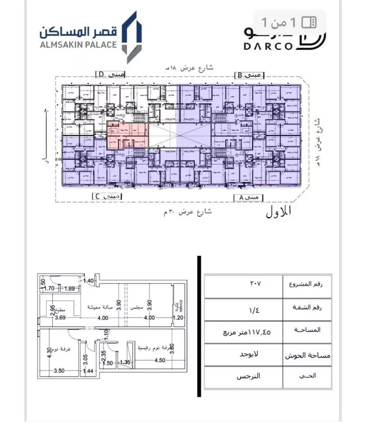 Apartment for Sale in Riyadh An Narjis
