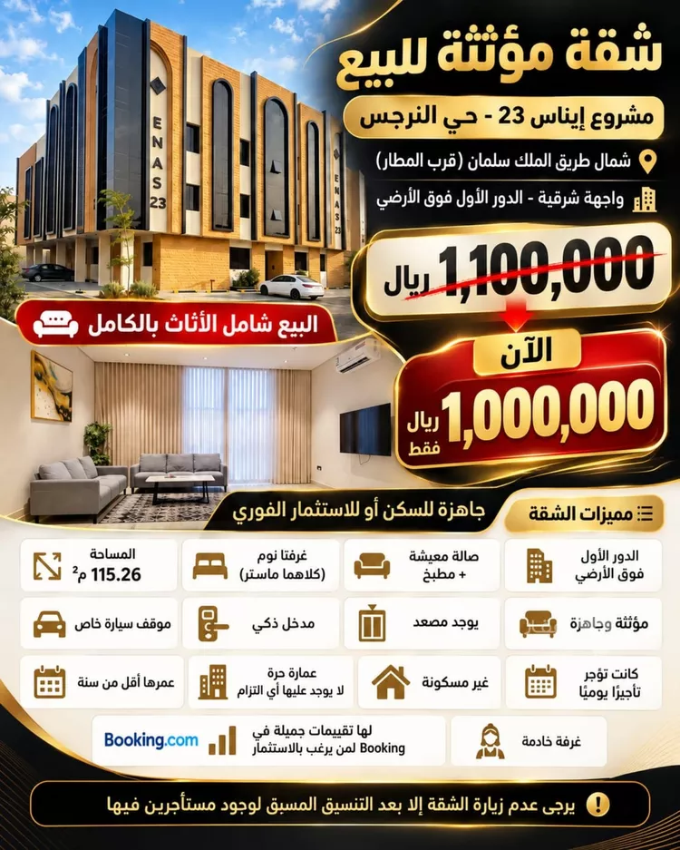 Apartment for Sale in Riyadh An Narjis
