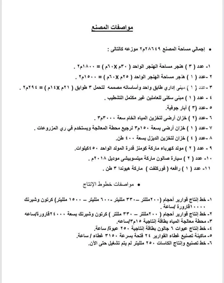 Factory for sale in Mecca Al Ukayshiyyah صورة 2