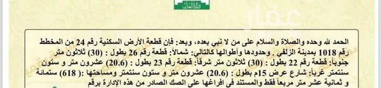 أرض للبيع في شارع 20849516, حي الورود, مدينة الزلفى, منطقة الرياض