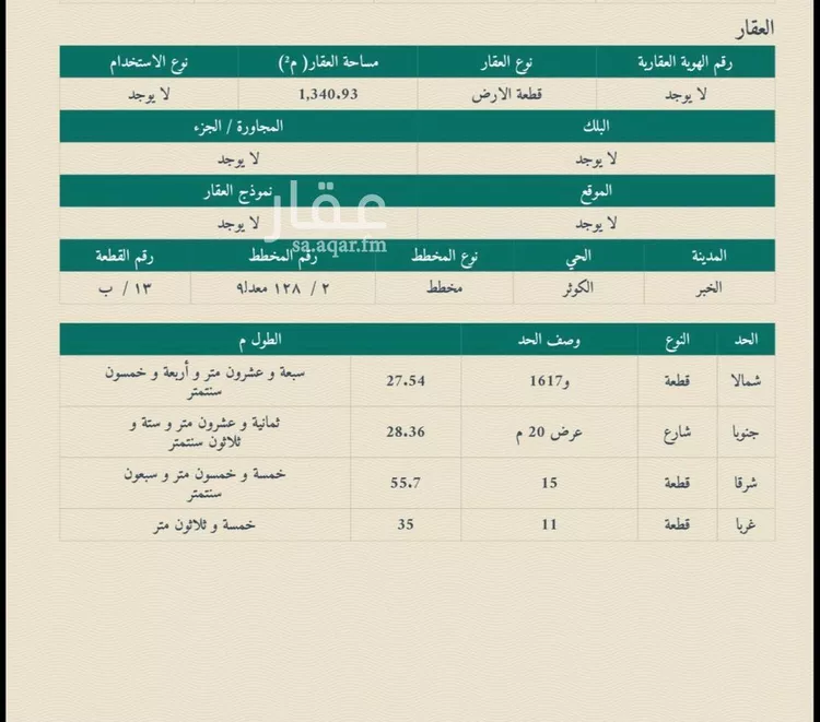 أرض للبيع في شارع ابن ابي العافيه, حي الكوثر, مدينة الخبر, المنطقة الشرقية