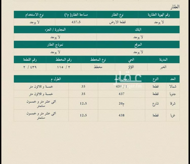 أرض للبيع في شارع العتيق, حي اللؤلؤ, مدينة الخبر, المنطقة الشرقية