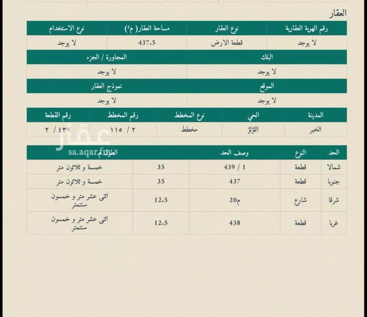 أرض للبيع في شارع ابن ابي العافيه, حي الكوثر, مدينة الخبر, المنطقة الشرقية 1 صورة