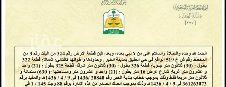 أرض للبيع في شارع الندوة, حي العقيق, مدينة الخبر, المنطقة الشرقية