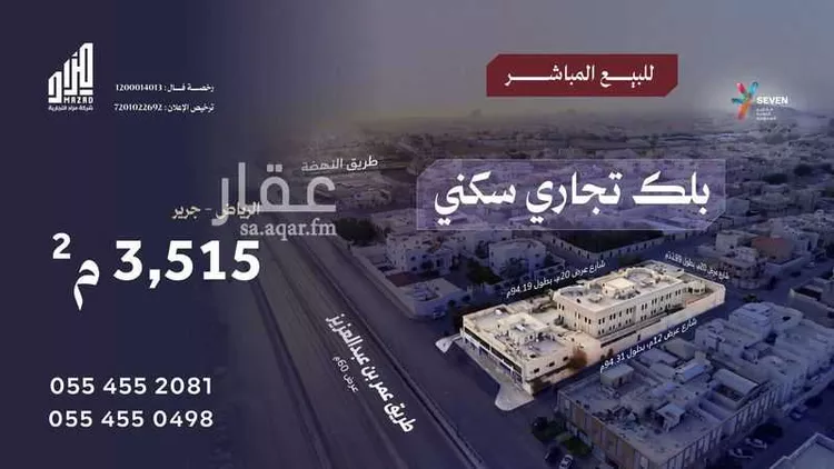 أرض للبيع في شارع التنعيم, حي جرير, مدينة الرياض, منطقة الرياض