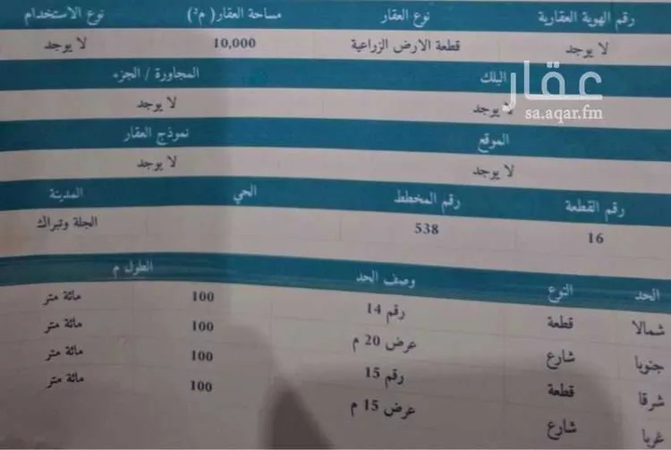 أرض للبيع في شارع الجلة تبراك , حي هجرة الزهوه والبيان, مدينة هجرة الزهوه والبيان, منطقة الرياض