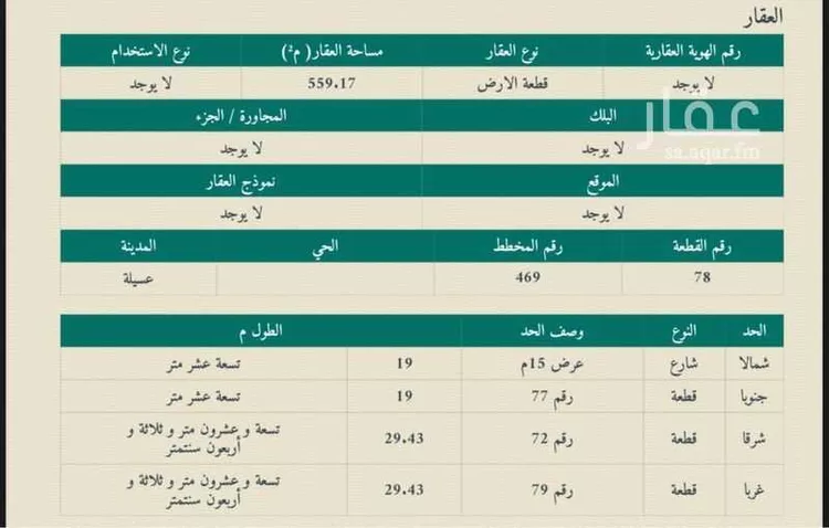 أرض للبيع في حي مزارع غرب وشرق عسيله, مدينة مزارع غرب وشرق عسيله, منطقة الرياض