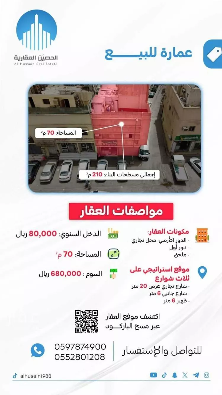 Building for Sale in Riyadh Al Shamicy