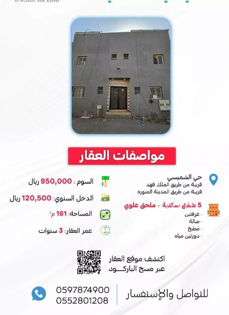 Building for Sale in Riyadh Al Shamicy
