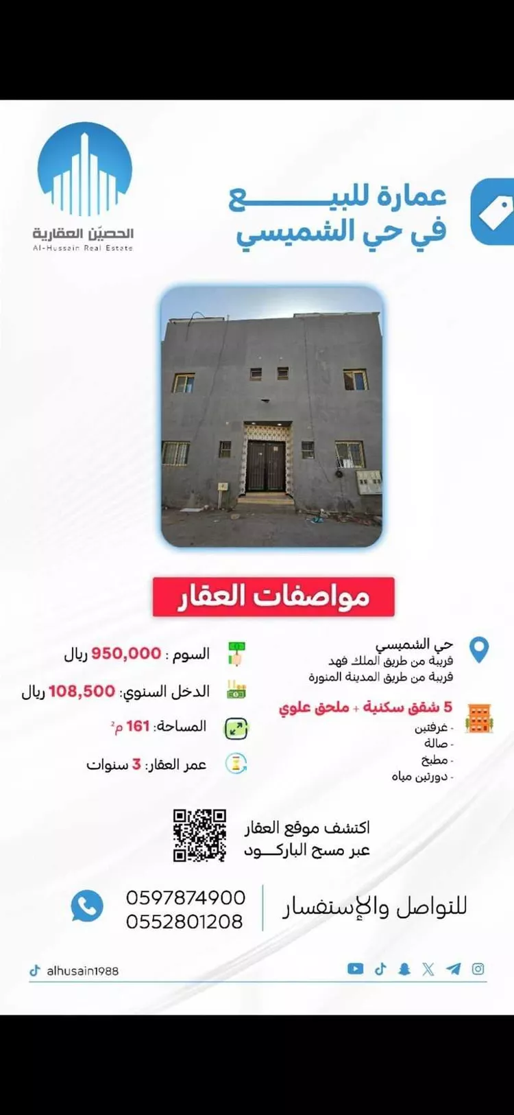 Building for Sale in Riyadh Al Shamicy