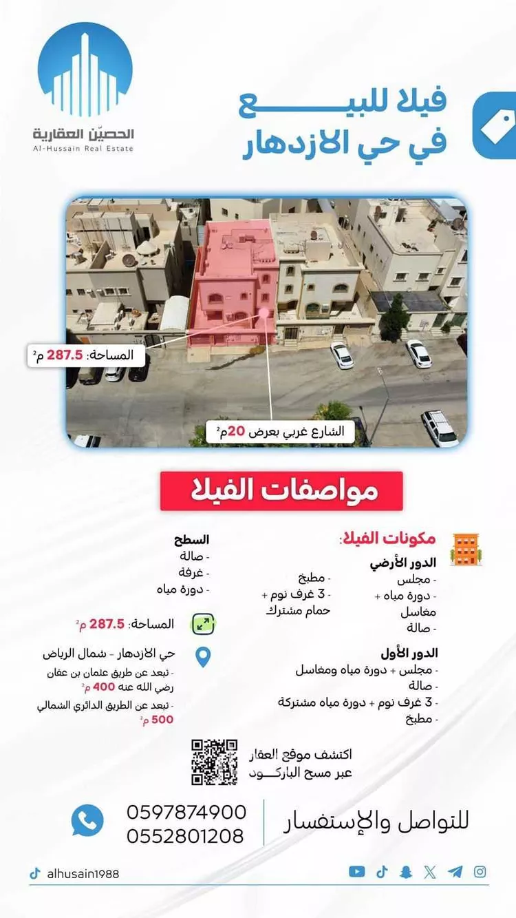 فيلا للبيع في شارع اللاذقية, حي الإزدهار, مدينة الرياض, منطقة الرياض