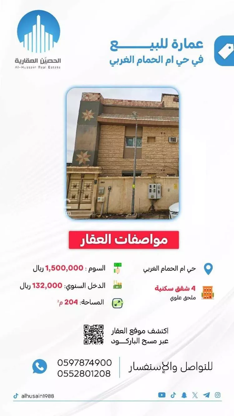 Building for Sale in Riyadh Umm Al Hamam Al Gharbi