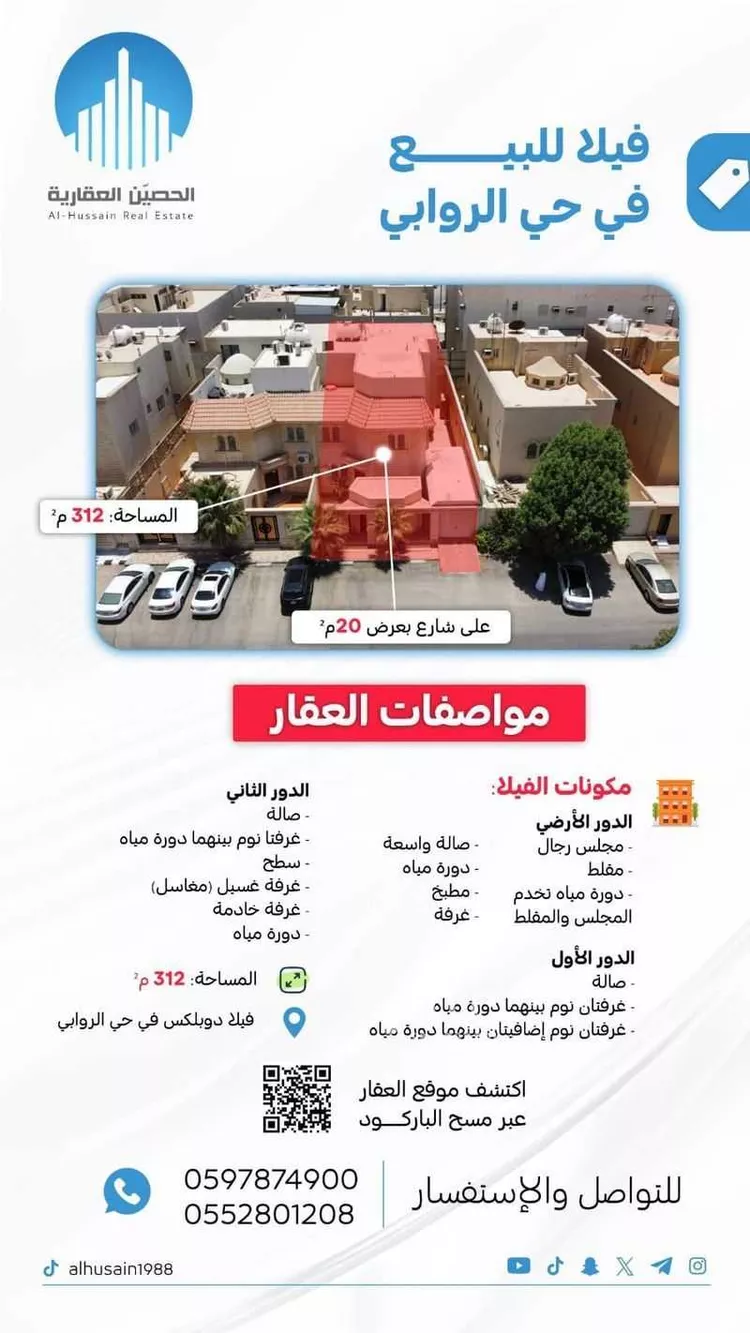 فيلا للبيع في شارع حمد بن عثمان التميمي, حي الروابي, مدينة الرياض, منطقة الرياض