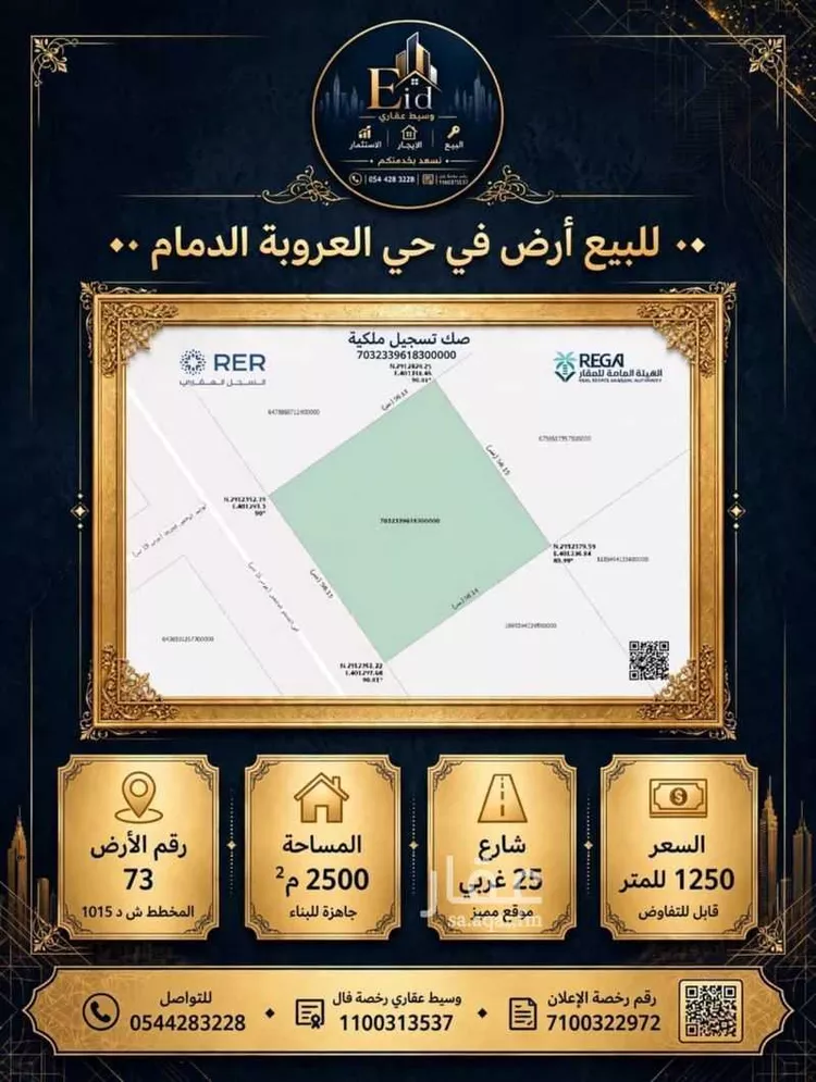 Land for Sale in Dammam Al Amal