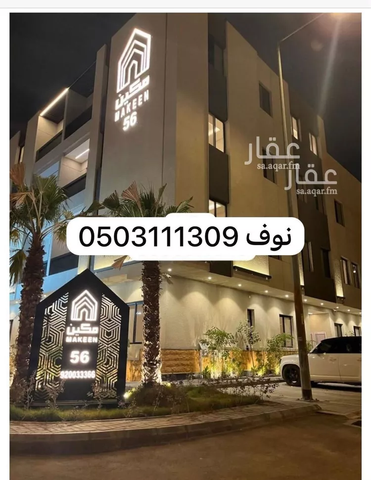 شقة للبيع في شارع محمد بن حمد بن فارس, حي العارض, مدينة الرياض, منطقة الرياض