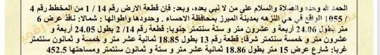 أرض للبيع في شارع عبدالرحمن ابن مرشد ، حي النزهة ، المبرز ، الاحساء