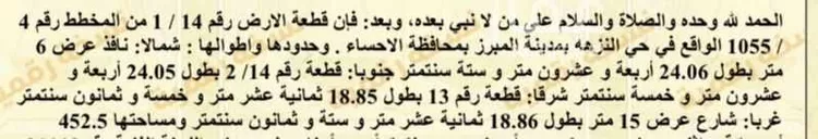 أرض للبيع في شارع عبدالرحمن ابن مرشد ، حي النزهة ، المبرز ، الاحساء