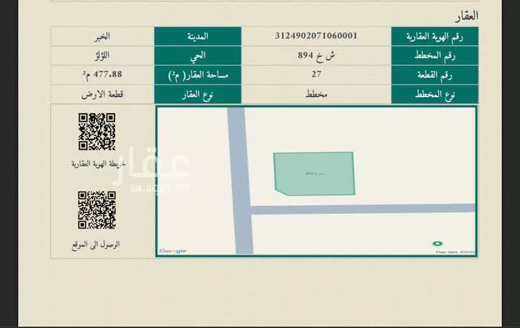 أرض للبيع في حي اللؤلؤ, مدينة الخبر, المنطقة الشرقية