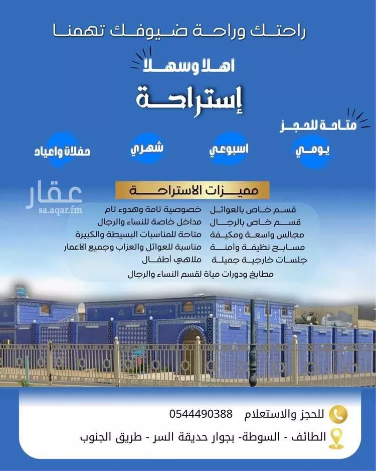 شاليه واستراحة للحجز في شارع الضحاك ابن قيس ، حي ج36 ، الطائف ، الطائف