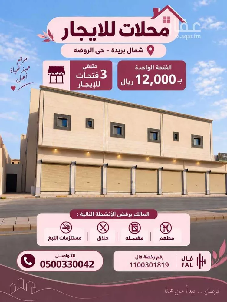 عمارة للإيجار في شارع مفلح سعد الرشيدي, حي الفلاح, مدينة بريدة, منطقة القصيم