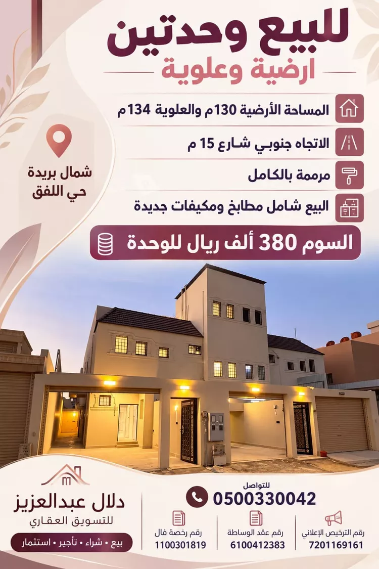 شقة للبيع في شارع سهلة بنت سهيل, حي الأفق, مدينة بريدة, منطقة القصيم