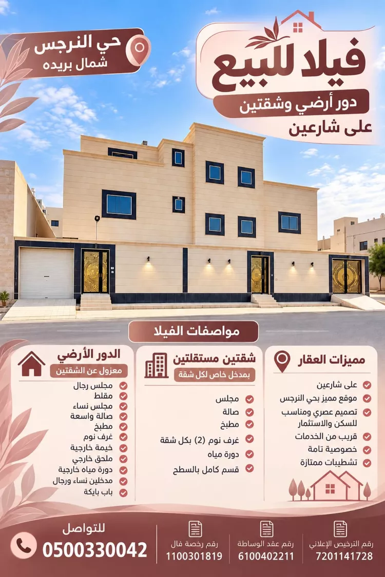 فيلا للبيع في حي النرجس, مدينة بريدة, منطقة القصيم