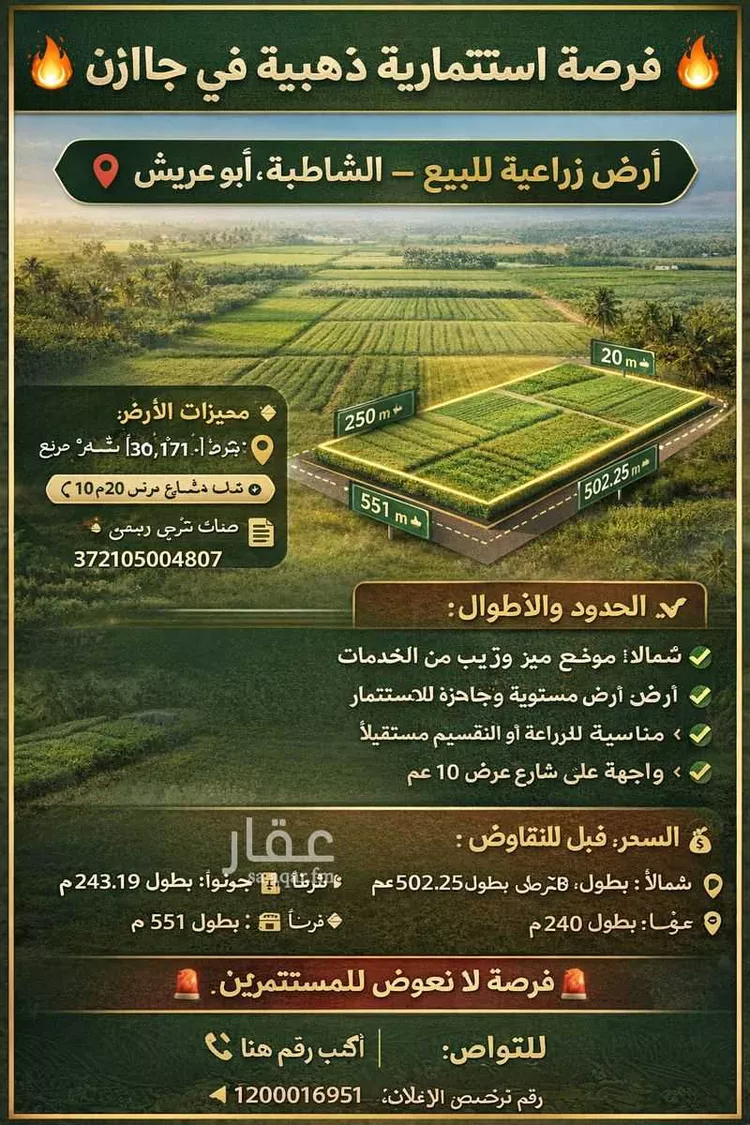 أرض للبيع في شارع السادليه الغربيه ومزارعها 918 ، حي السادلية ، أبو عريش ، ابو عريش