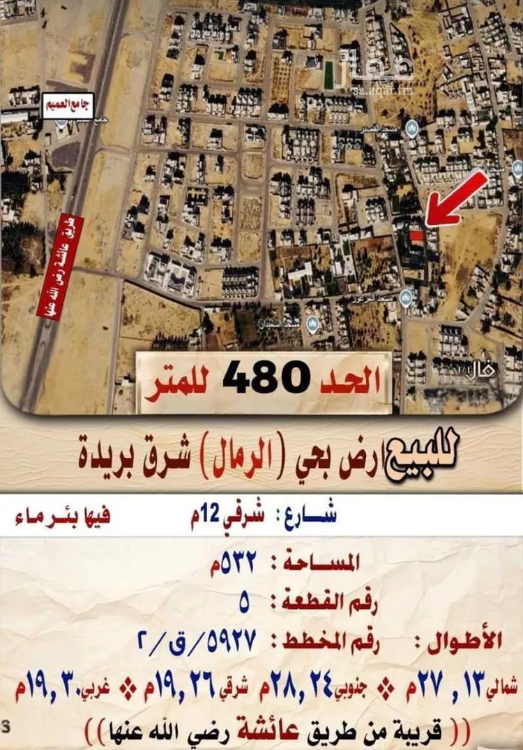 أرض للبيع في شارع القاع البارد 305 ، حي القاع البارد ، بريدة ، بريدة
