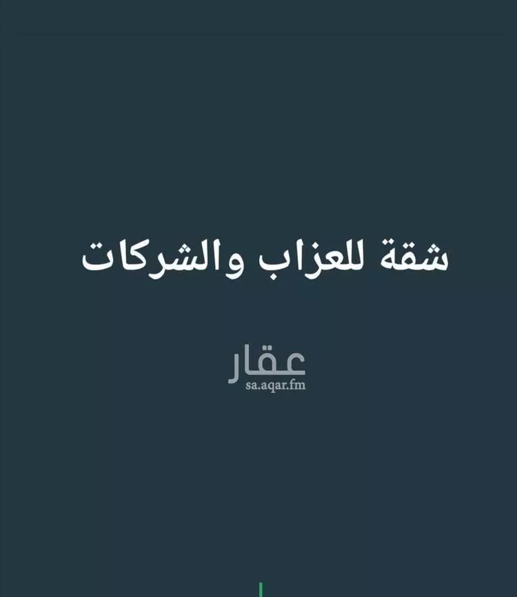 شقة للإيجار في شارع عبيد الله الجلاب, حي العريض, مدينة المدينة المنورة, منطقة المدينة المنورة