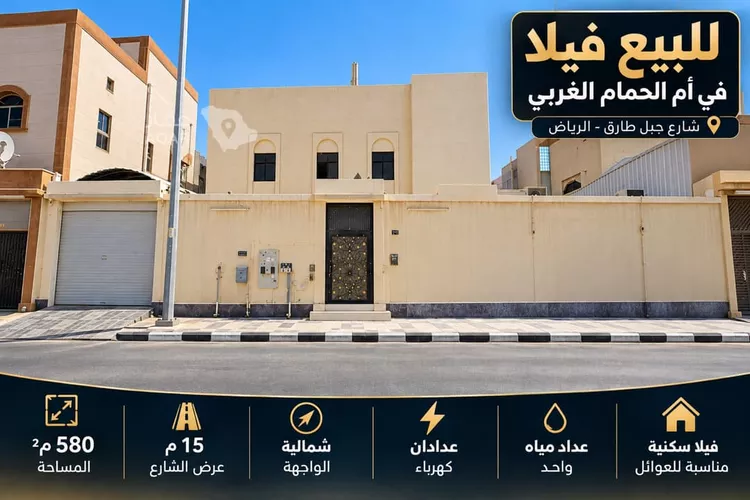 فيلا للبيع في شارع جبل طارق, حي أم الحمام الغربي, مدينة الرياض, منطقة الرياض صورة 2