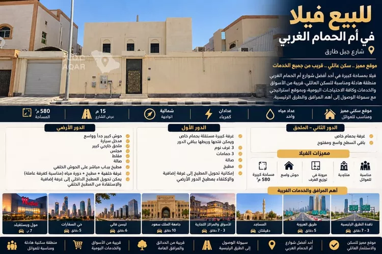 فيلا للبيع في شارع جبل طارق, حي أم الحمام الغربي, مدينة الرياض, منطقة الرياض