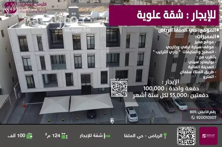 شقة للإيجار في شارع الدهناء, حي الملقا, مدينة الرياض, منطقة الرياض
