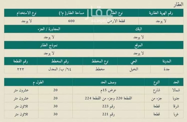 فيلا للبيع في شارع جبل الرهوة, حي النخيل, مدينة جدة, منطقة مكة المكرمة صورة 4