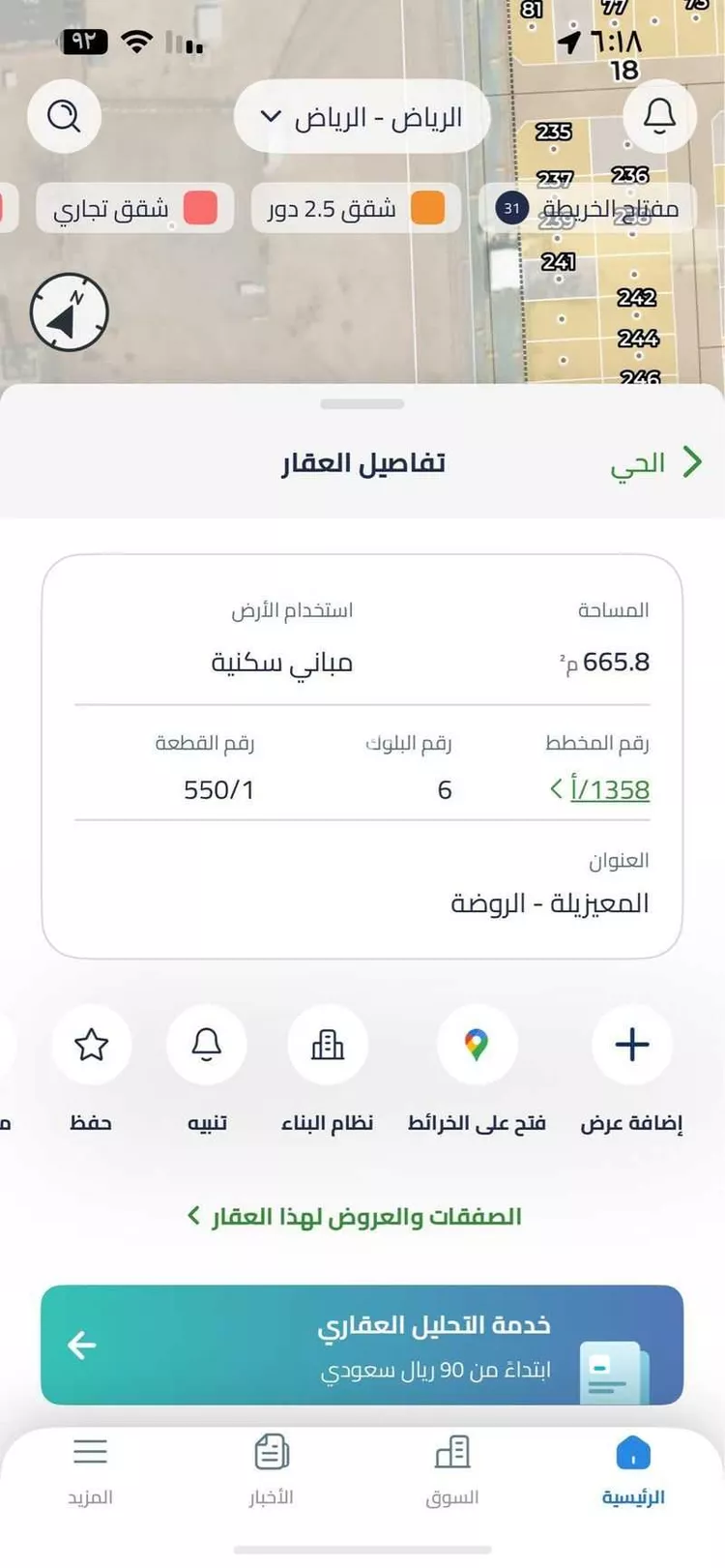 أرض للبيع في شارع أحمد بن داود المالكي, حي المعيزيلة, مدينة الرياض, منطقة الرياض صورة 3