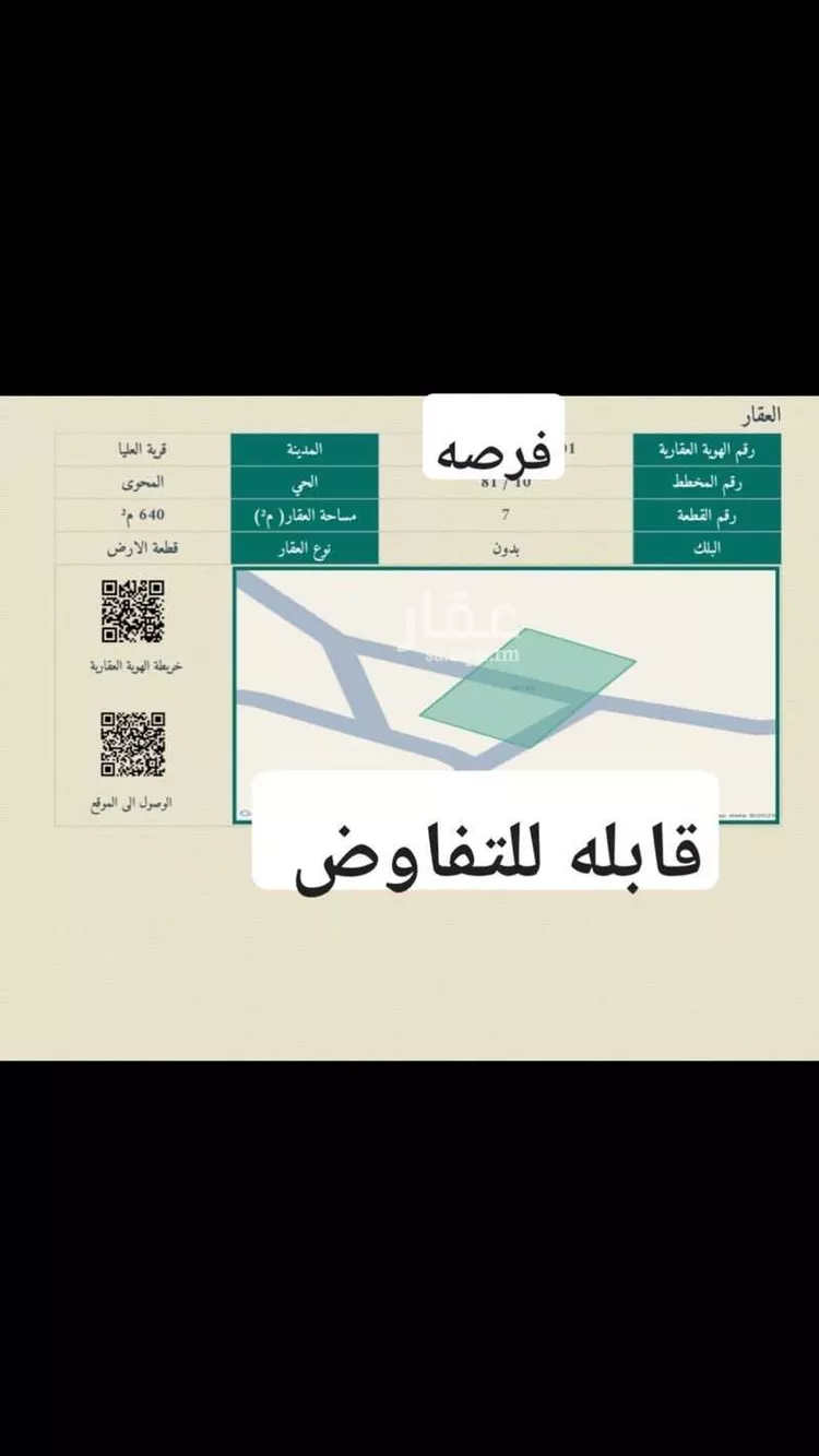 أرض للبيع في حي المحوى, مدينة المحوى, المنطقة الشرقية