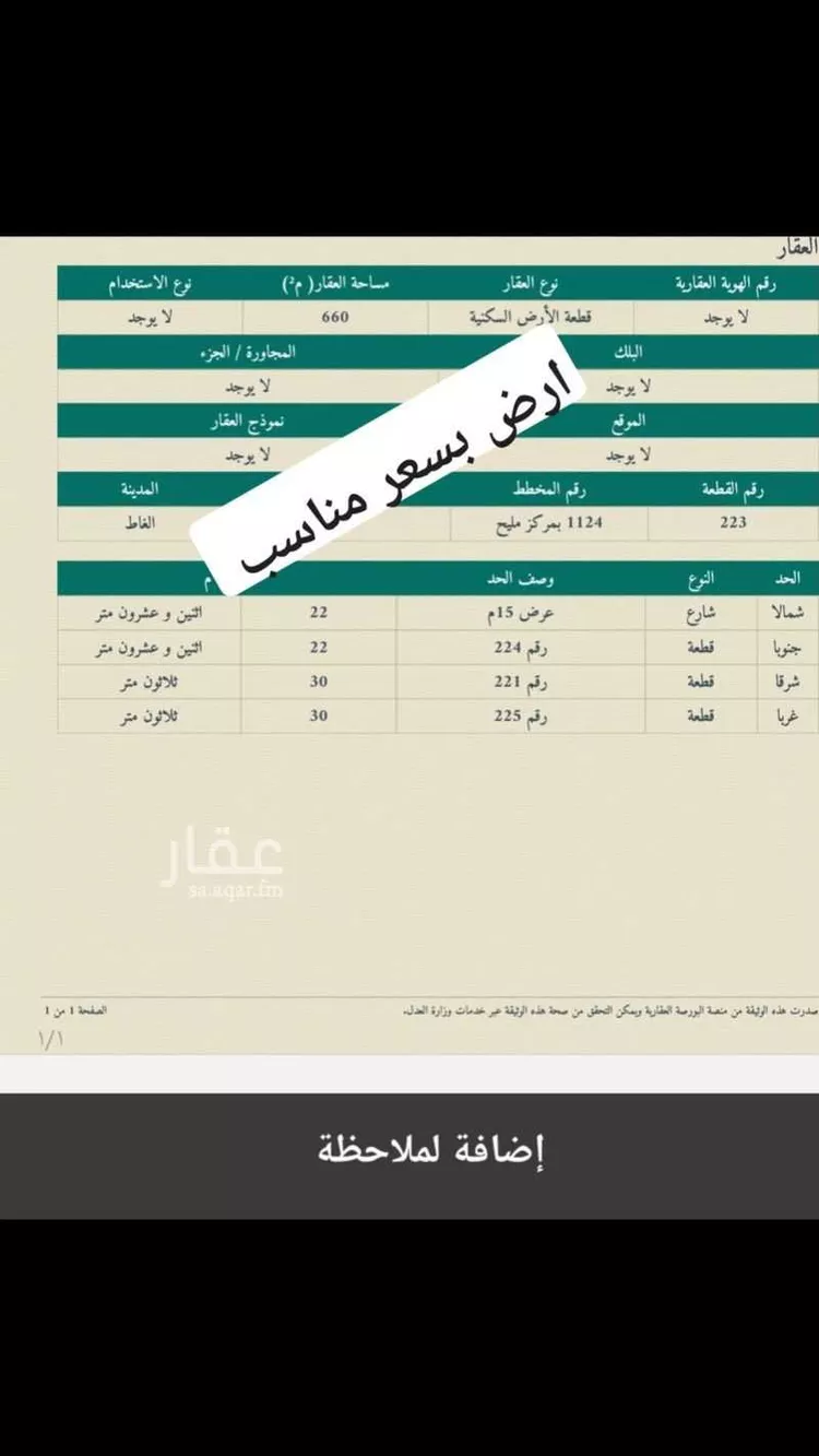 أرض للبيع في شارع مليح 191, حي مليح, مدينة الغاط - مليح, منطقة الرياض