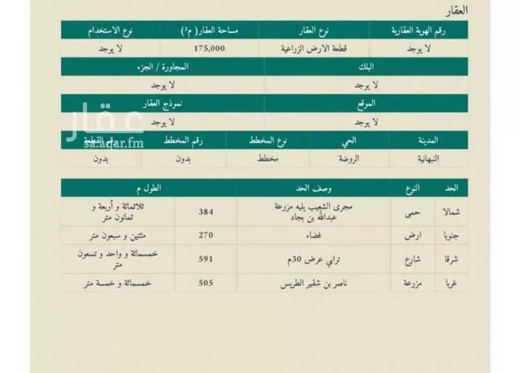 مزرعة للبيع في مدينة الروضه, منطقة القصيم صورة 2