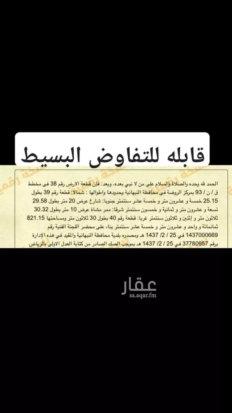 أرض للبيع في مدينة الروضه, منطقة القصيم