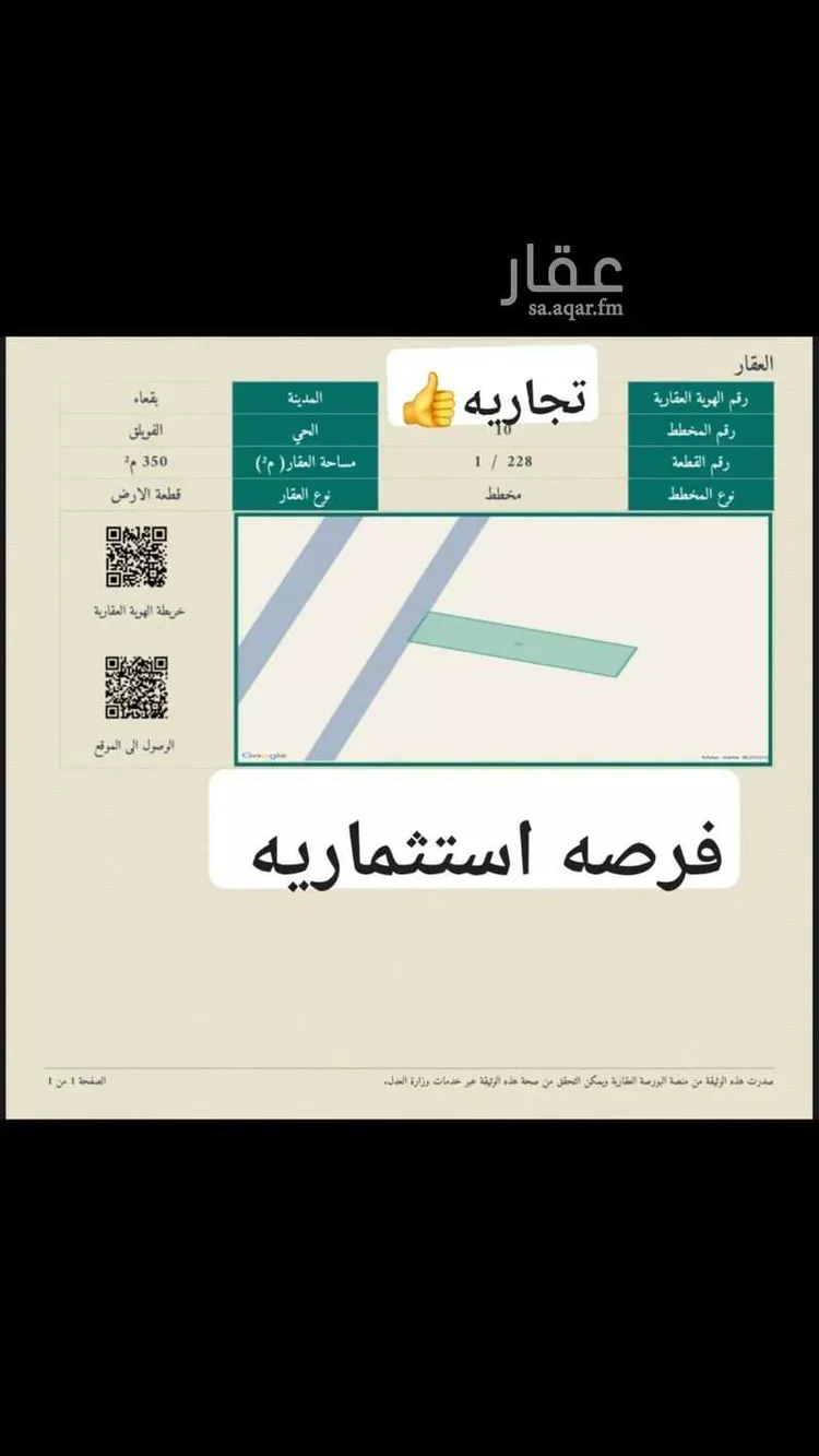 أرض للبيع في حي الفويلق رقم(1), مدينة الفويلق رقم 1, منطقة حائل