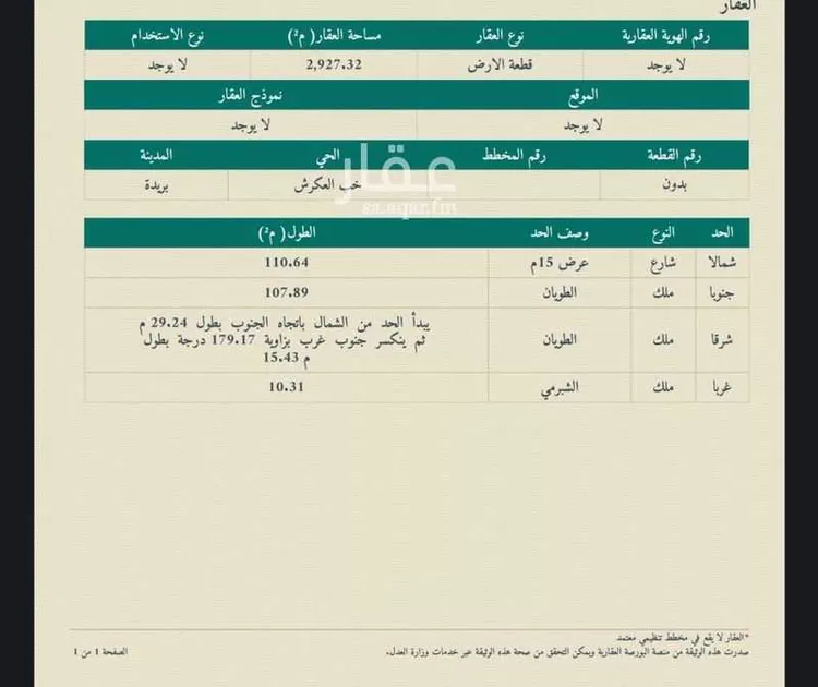 أرض للبيع في حي الربوة, مدينة بريده, منطقة القصيم