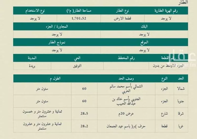أرض للبيع في حي المعارض, مدينة بريده, منطقة القصيم صورة 2