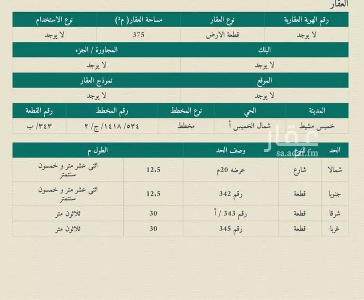 Land for Sale in Khamis Mushait Al Wahah صورة 4