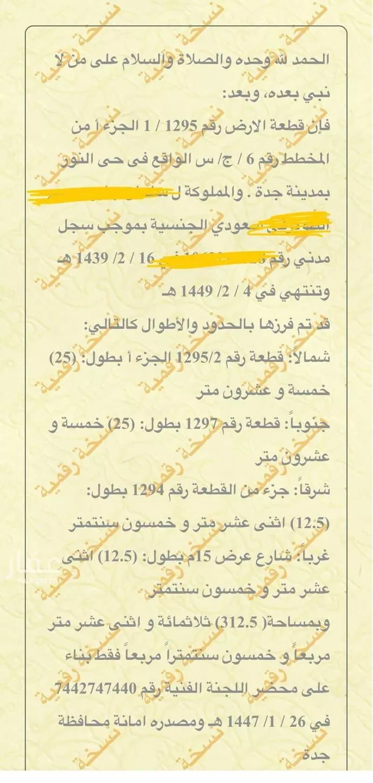 أرض للبيع في شارع البحيرات 4 ، حي النور ، جدة ، جدة